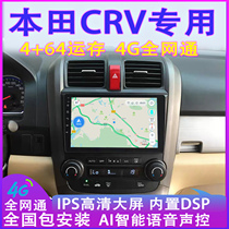 Applicable Honda CRV new and old 07 09 11 12 14 16 17 center control display large screen navigation all-in-one machine