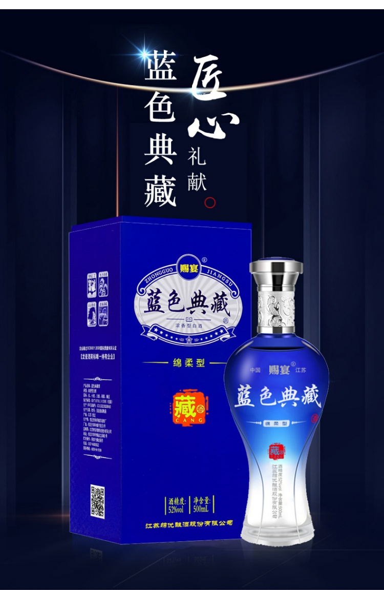 蓝色典藏 52度500ml*6瓶
