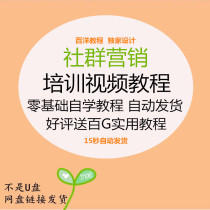 Community marketing video tutorial community management New Media Community activities operation promotion skills tutorial