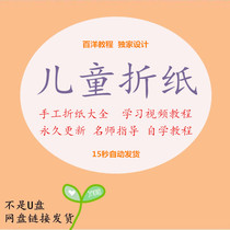 Childrens handmade origami learning video tutorial origami teaching course introductory online class Video