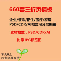 Company enterprise home decoration enrollment medical catering DM brochure AI PSD CDR three-fold design material