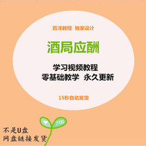 Wine office Entertainment video tutorial dinner wine table culture skills negotiation business teaching hidden rules