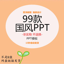 Chinese style ancient style ink and simple blue and white landscape artistic conception simple paper-cut wind chart collection ppt template material