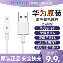 Huawei Glory Bracelet 6 Original Dress Charger Huawei Bracelet 6pro Charging Line Intelligent NFC Sports Watch ES Magnetic Suction Type Base Children Phone Watch 4X Quick Charge WATCH FIT versatile