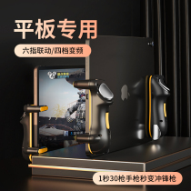 2022 New Eating Chicken Exclusive Tablet Apple Android Universal Automatic Pressure Snatcher 6-finger Bee Sting 3 Generations Peace Elite Handle Physical Peripherals One Key Tandem Hair