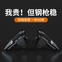 (one-key dual-mode) Eating chicken theorizer Automatic press snatcher kit full set of hanging Perspectives Even Divination Peripherals Peripherals Assistant Button games Handgrip Huawei Apple Private Peace stimulates elite battlefields