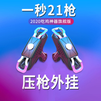 Eat Chicken God Automatic Press Snatcher Equipment Perspective Assistive Device Mobile Phone Game Handle Physical Metal Mechanic Press Key Six Finger Peripheral Hang Key even Point Instrumental Apple special with press Gun Bee Sting