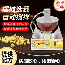 Gas fully automatic popcorn machine Commercial pendulum stall with electric popcorn machine spherical hand popcorn popcorn pan
