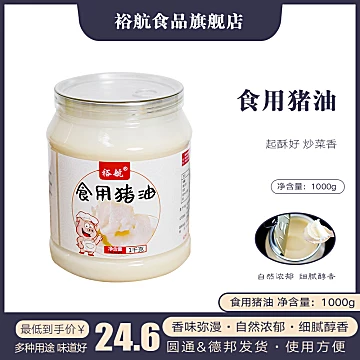 【裕航】食用猪油起酥油1kg[5元优惠券]-寻折猪