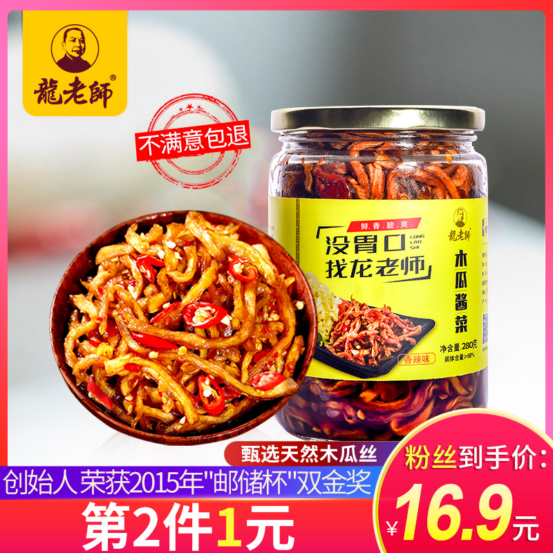 龙老师 暴下饭木瓜丝酱菜 280g*2瓶