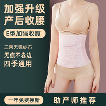 Postpartum abdominal band maternal confinement spring and autumn special girdle belt along the Caesarean section repair body shaping restraint belt
