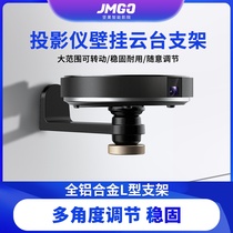 Nuts J10 projector X3 G9 J7s P3 V10 E10 original wall mount suitable for extremely meter Dangbei micro projector bracket Wall Hanging can bear 5kg