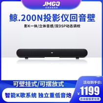 Nut whale N200 projector Echo Wall J10 O1 home theater k Karaoke Karaoke reverb audio subwoofer horn Bluetooth 5 0 speaker fiber coaxial input audio projector