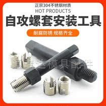 304 stainless steel self-tapping screw sleeve tool special mounting wrench notched screw internal and external teeth sliding tooth repair cover