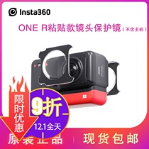 Insta360 one r panoramic lens adhesive protection mirror one paste lens protection original accessories