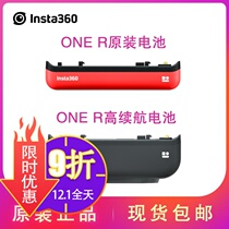 Insta360 ONE R original lithium battery enhanced version of oner high battery life enhanced version to increase thickening battery