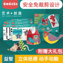 Childrens stereo-derived paper model small hand-made diy materials kindergarten treasure making creative taste puzzle toys