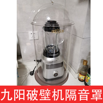 Jiuyang wall breaking machine sound insulation cover silent cover noise reduction soymilk machine household sound insulation cotton artifact