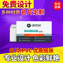 Printing business card production free design business card double-sided printing PVC card customization high-grade special paper business card design company Creative two-dimensional code film printing publicity card customization