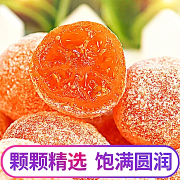 【地湘味】天山雪桔干蜜饯果脯250g[5元优惠券]-寻折猪