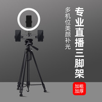 Mobile live broadcast stand with fill light Multi-dual camera tripod Floor-standing multi-function equipment Full set of main special shaking sound shooting artifact Outdoor universal universal beauty shooting Triangle shelf