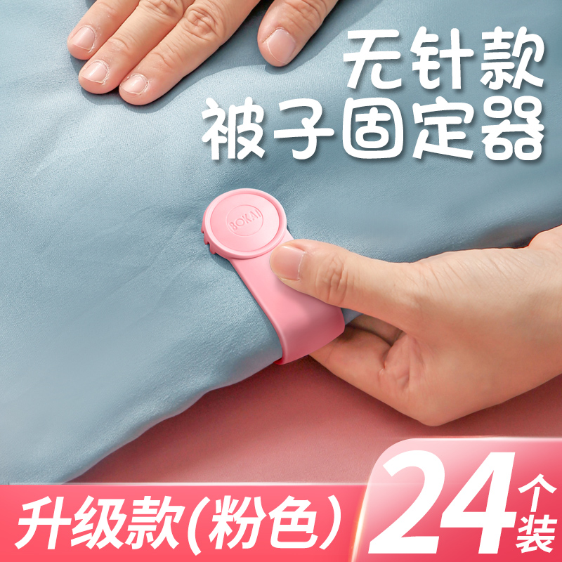 quilt holder needle- safety invisible sheet clip clip household quilt cover dormitory anti-slip artifact