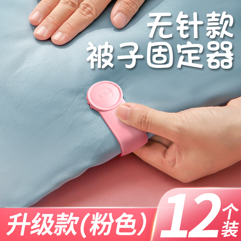quilt holder needle- safety invisible sheet clip clip household quilt cover dormitory anti-slip artifact