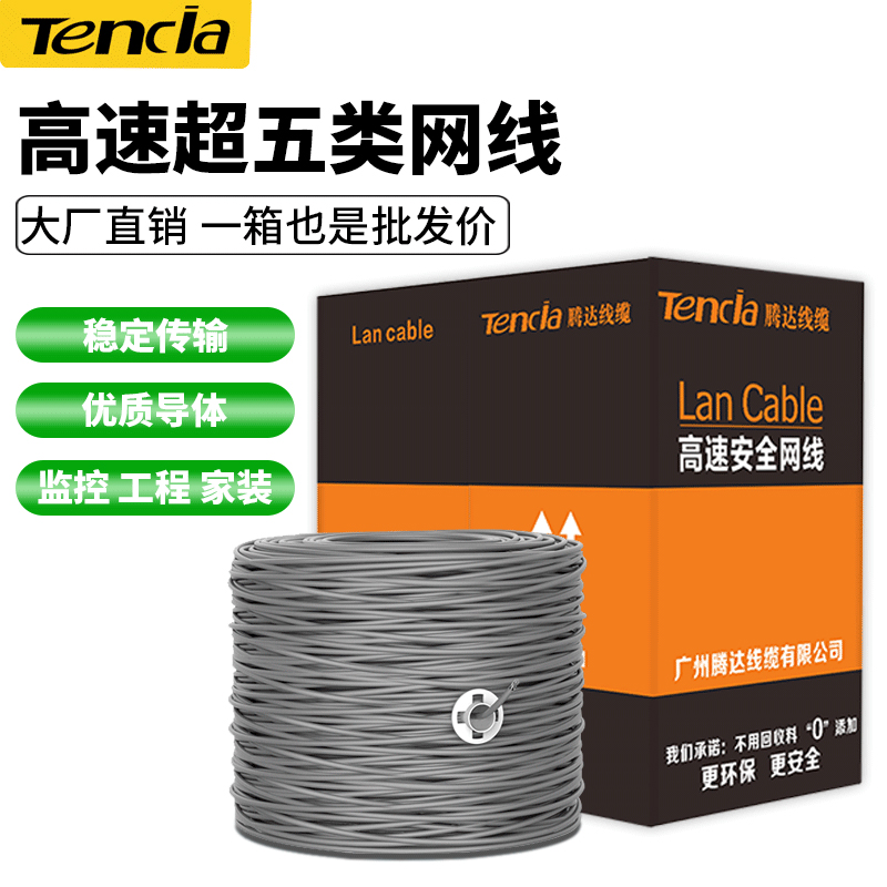 Tencia Tengda cable super five types of household network cable pure copper high-speed monitoring broadband routing twisted pair 300 meters