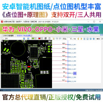 Dongzhen electronic drawings domestic Android dot bitmap is suitable for VIVO millet OPPO Samsung mobile phone schematic double Open