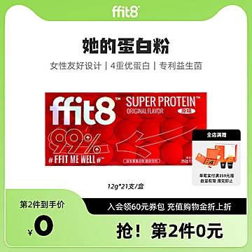 ffit8益生菌蛋白粉21瓶装[100元优惠券]-寻折猪