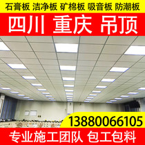 Sichuan mineral wool board ceiling office ceiling sound-absorbing board 600x600 gypsum board sound insulation material Package Installation