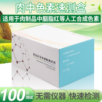Meat pigment quick test box food safety pigment content in meat products quick test kit