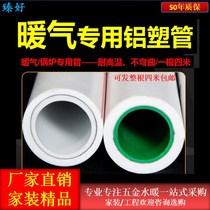 Gallop heating tube aluminium plastic tube special thickened heat resistant 6 points 1 inch wall hanging stove Heating sheet hot water pipe pp