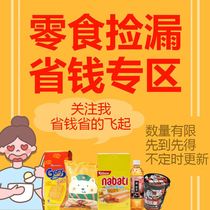 (Temporary Special Price Clearance) Imports of snacks Drinks Cookies Foods Ultra-Valued Nude Prices for sale of low-priced promotions