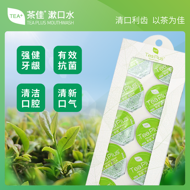 Teaplus 茶佳 便携式果冻杯漱口水 13ml*30粒*2件 天猫优惠券折后￥54包邮