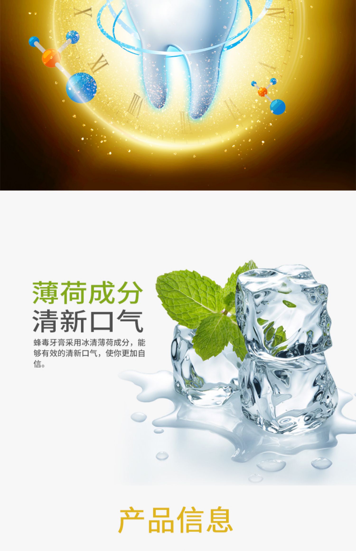 【可立克】蜂毒美白清护龈牙膏