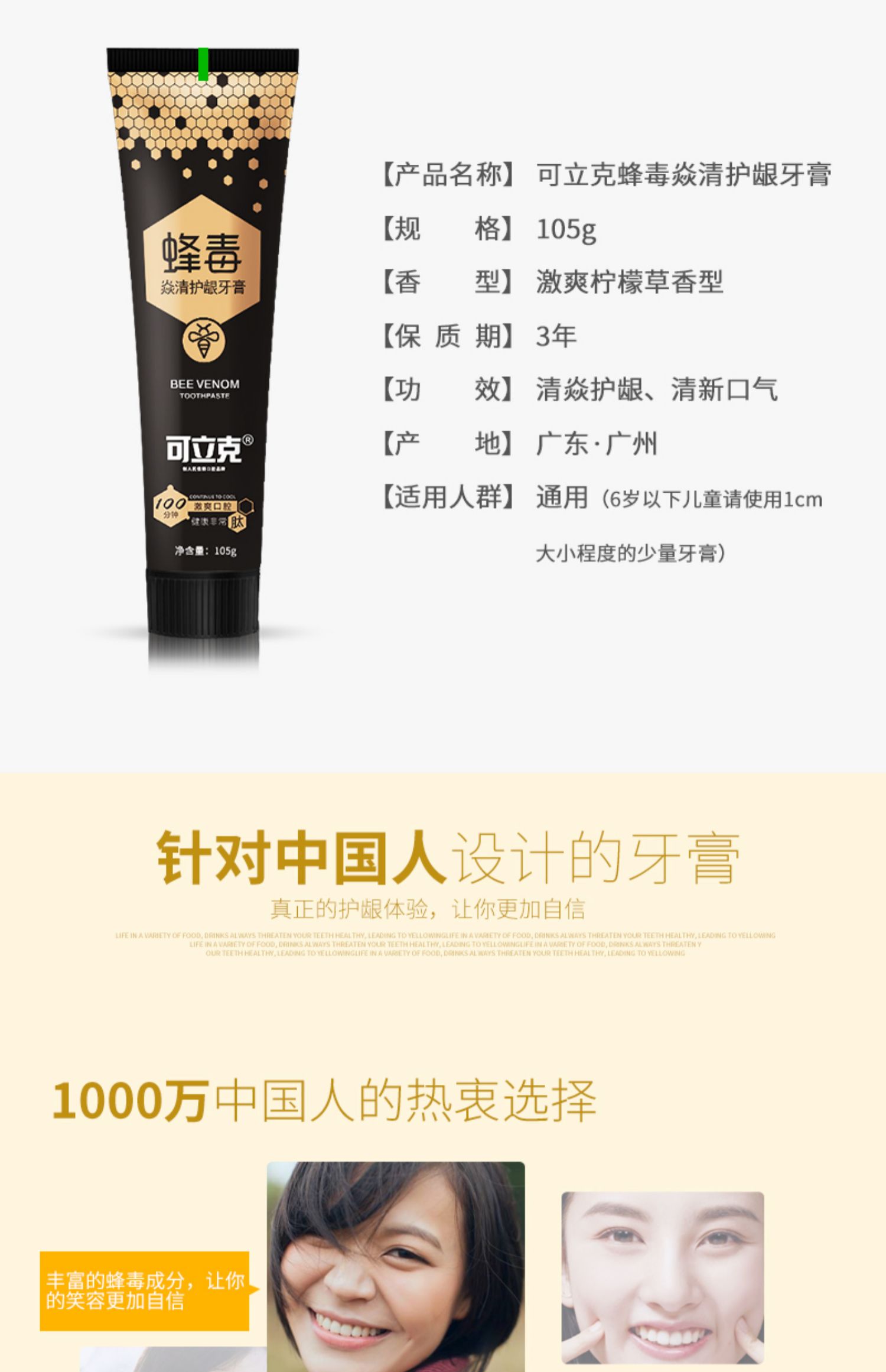 【可立克】蜂毒美白清护龈牙膏