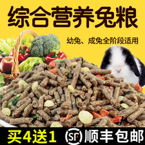 Rabbit food Young rabbit food Mei Mao nutrition Adult rabbit food Pet rabbit feed Comprehensive rabbit food Adult rabbit and young rabbit special food