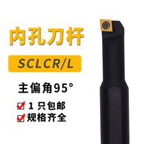 CNC inner hole cutter bar 95 degrees S07M S08M S10M S12M-SCLCR L06-A16 small head large handle