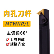 Numerical control inner hole knife lever 60-degree triangular car knife S20R S20R S25S S32T-MTWNR16 S32T-MTWNR16 clamp blade knife
