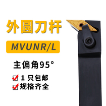 CNC tool bar 95 degree fine car outer round turning tool MVUNR2020K16 2525M16 machine clamp sharp knife profiling tool