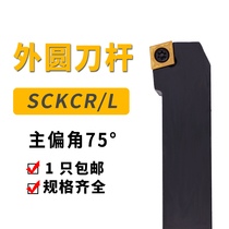 CNC tool bar outer round turning tool lathe tool 75 degrees obtuse angle SCKCR1616 2020 25 M09 end surface processing