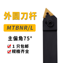 CNC turning tool outer round tool bar 75 degree MTBNR1616H16 composite triangular blade machine clip lathe tool