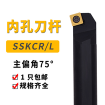 CNC tool bar boring tool inner hole 75 degrees S12M S16Q S20R S25S-SSKCR09 machine clamp blade tool