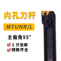 Numerical control inner hole car knife lever 95 degrees S20R 25S 32T-MTUNR16R machine clamp blade knife lever lathe tool