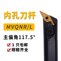 Numerical control knife lever inner hole 117 5 degrees S20R S25S S32T-MVQNR16 S32T-MVQNR16 car lathe cutter boring cutter