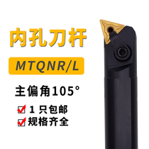 Numerical control knife lever inner hole knife lever 105-S20R S20R S25S S32T S40T-MTQNR16 lathe blade cutter