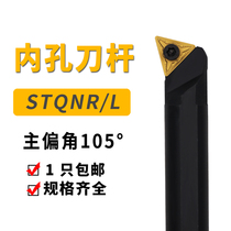 CNC tool bar 105 degree inner hole turning tool screw type S16Q-STQNR16 boring turning tool bar lathe tool