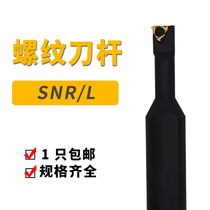 SNR0006K06-A16 SNR0008K08-A16 of small hole internal thread cutter