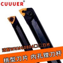 Peach-type blade inner hole cutter Rod S16Q S20R S25S S32T-MWLNR08 SWLNR08 double-sided use